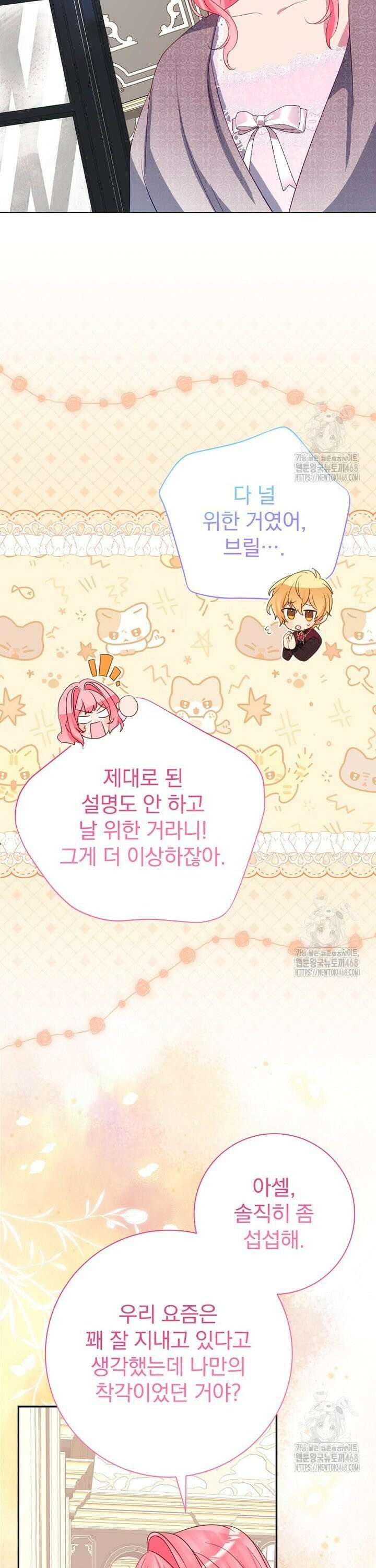 남주의 아이는 싫습니다 50화 7