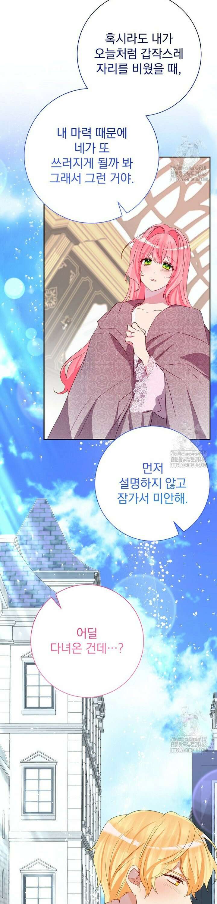 남주의 아이는 싫습니다 50화 9
