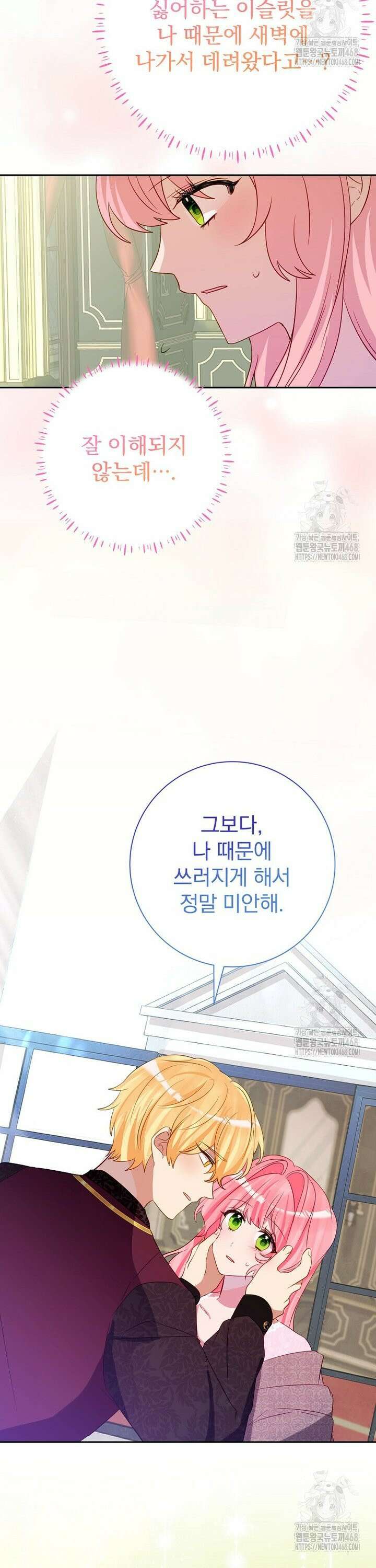 남주의 아이는 싫습니다 50화 12