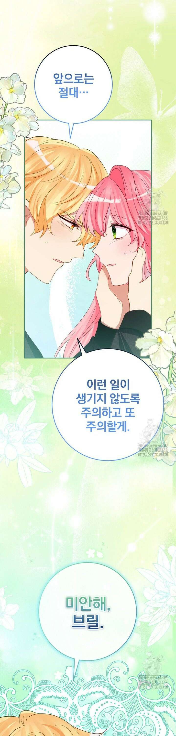 남주의 아이는 싫습니다 50화 13