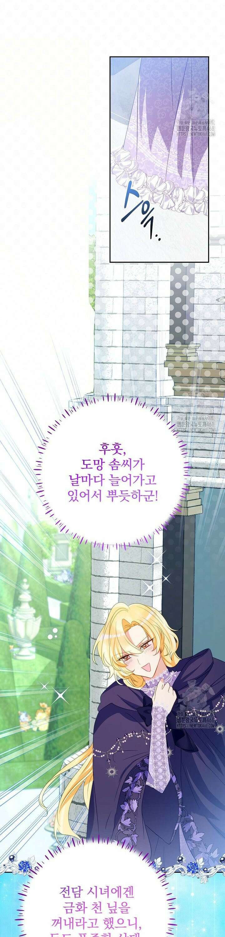 남주의 아이는 싫습니다 50화 16