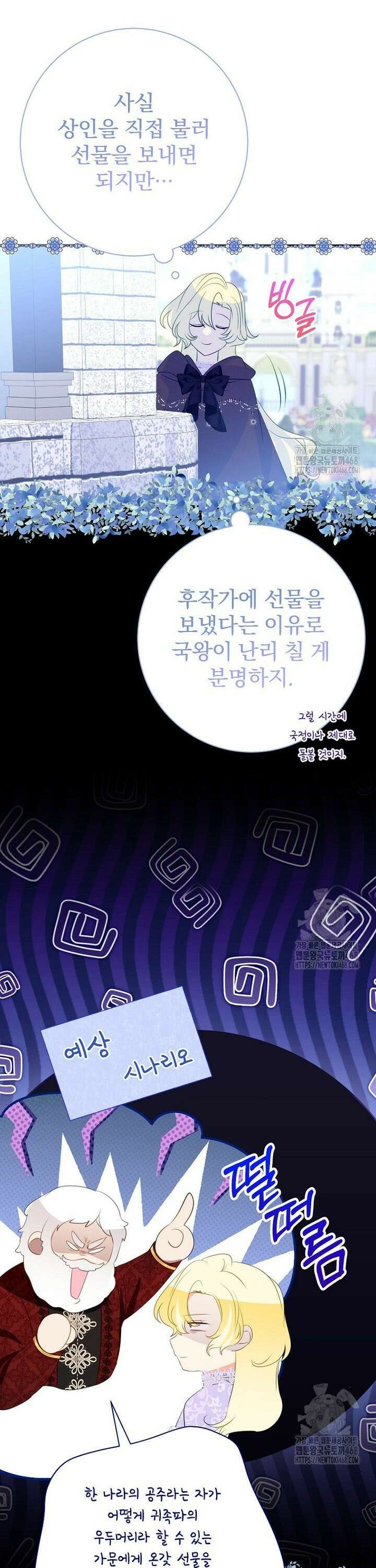 남주의 아이는 싫습니다 50화 19