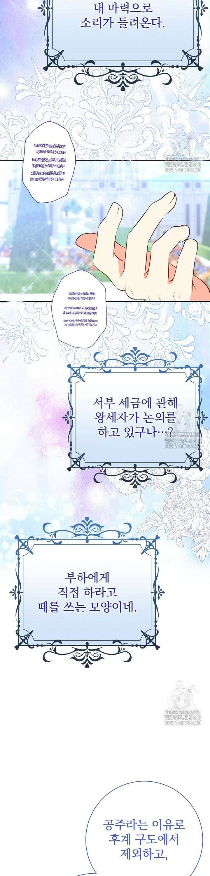 남주의 아이는 싫습니다 50화 21