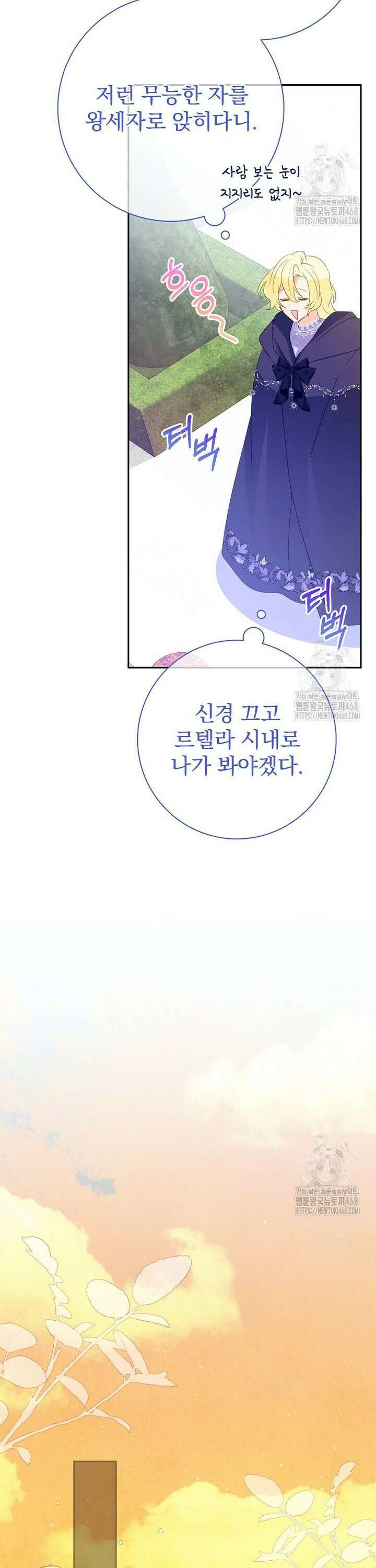남주의 아이는 싫습니다 50화 22