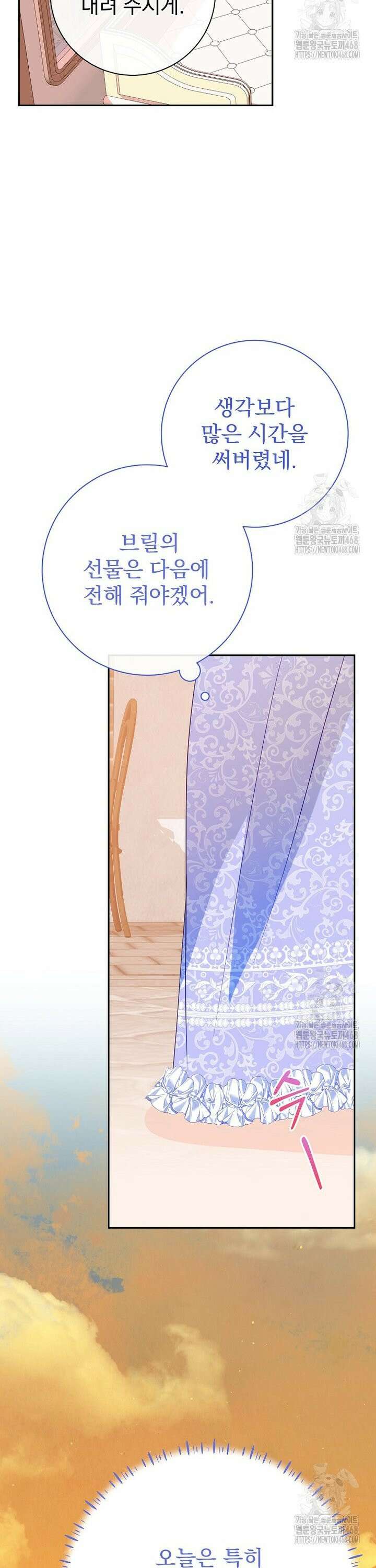 남주의 아이는 싫습니다 50화 24