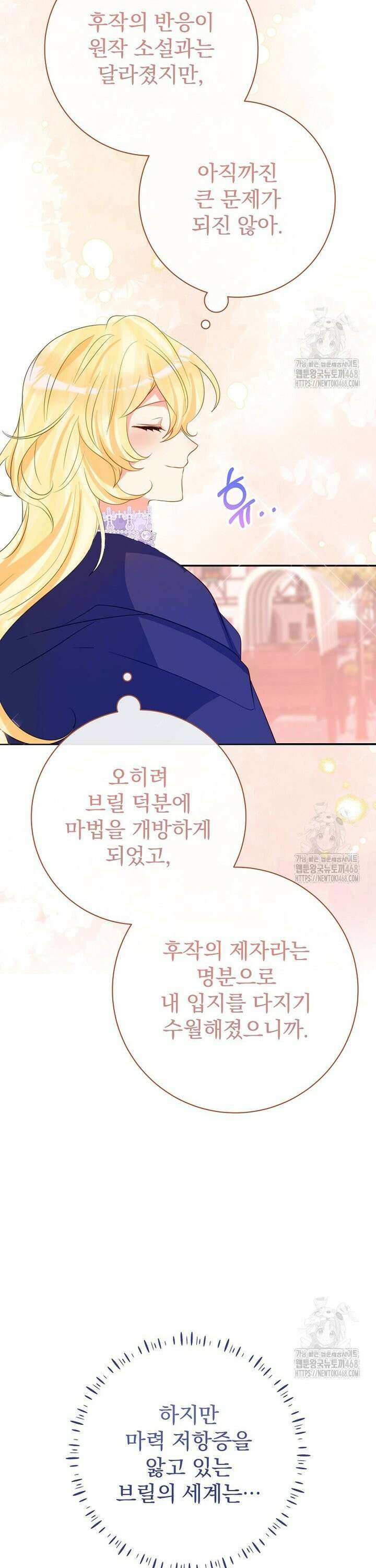 남주의 아이는 싫습니다 50화 26