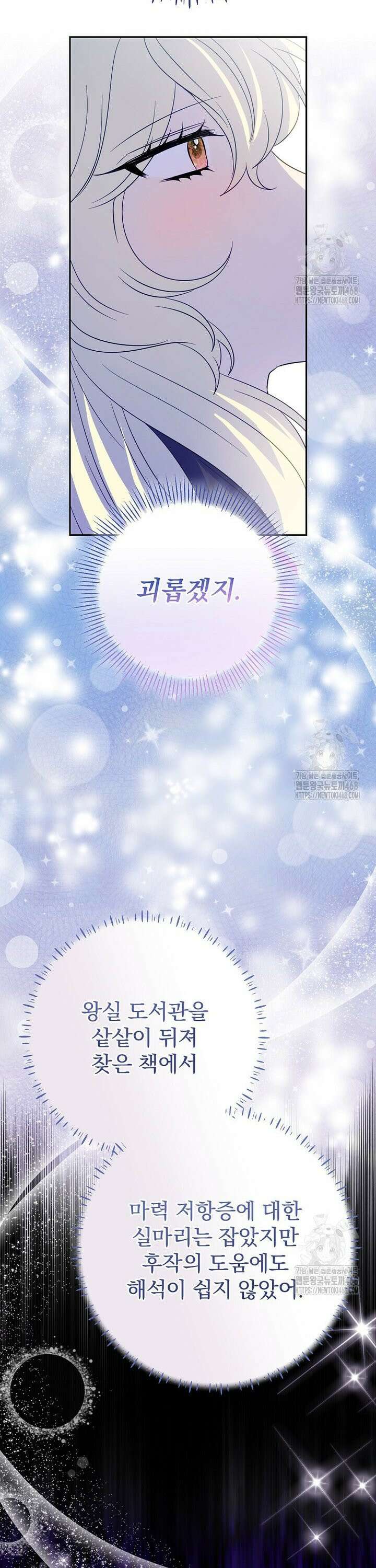 남주의 아이는 싫습니다 50화 27