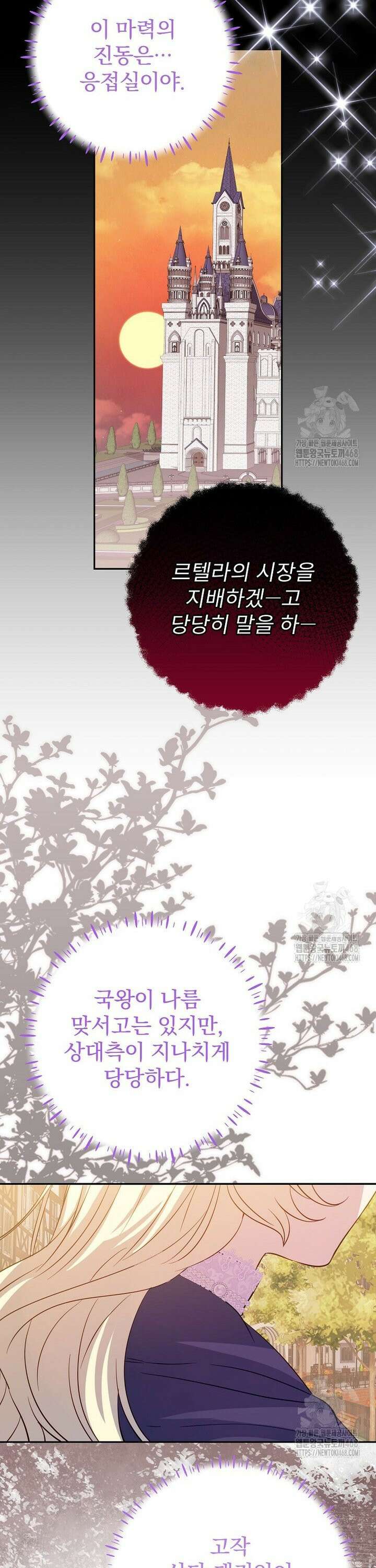 남주의 아이는 싫습니다 50화 31