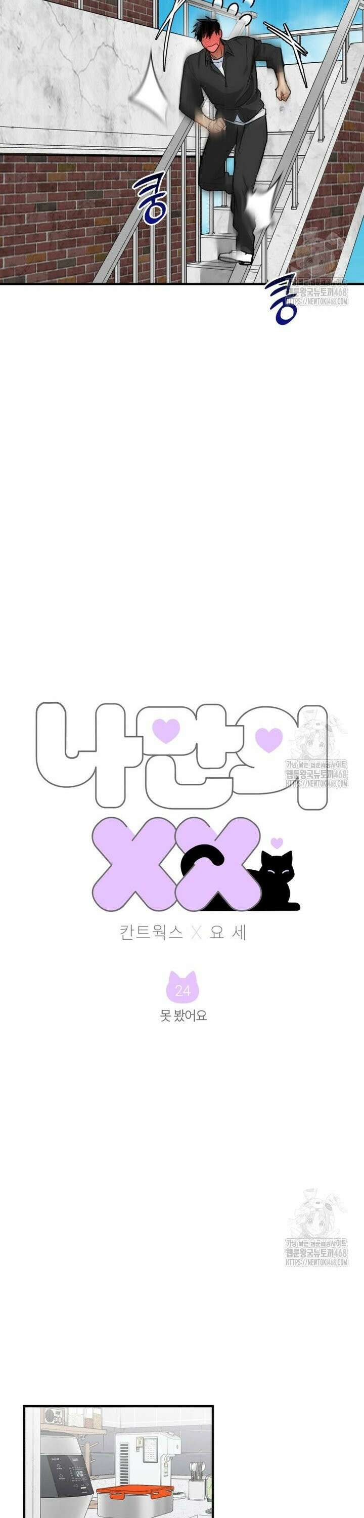 나만의 XX [24] 못 봤어요 3