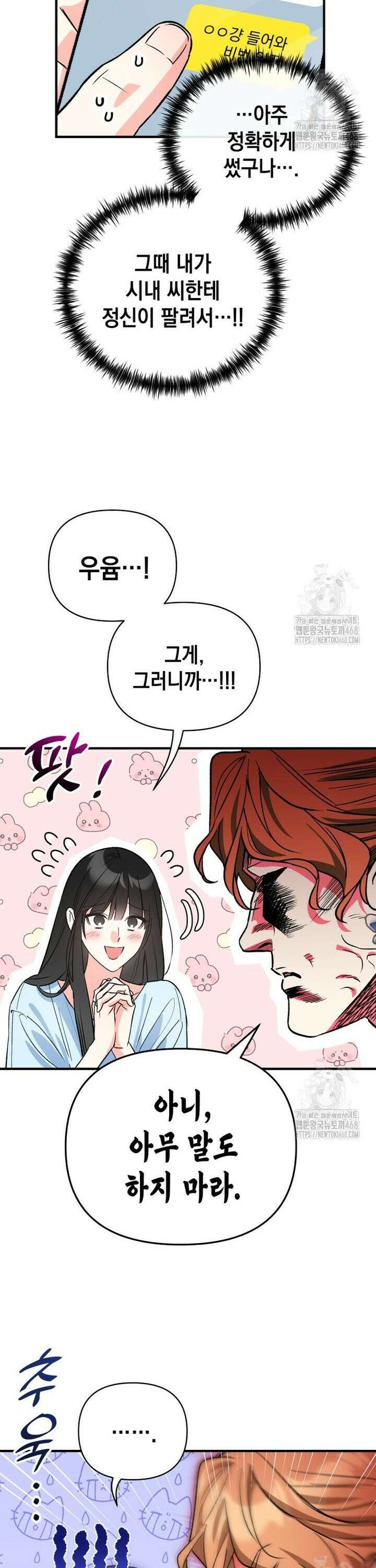 나만의 XX [24] 못 봤어요 5