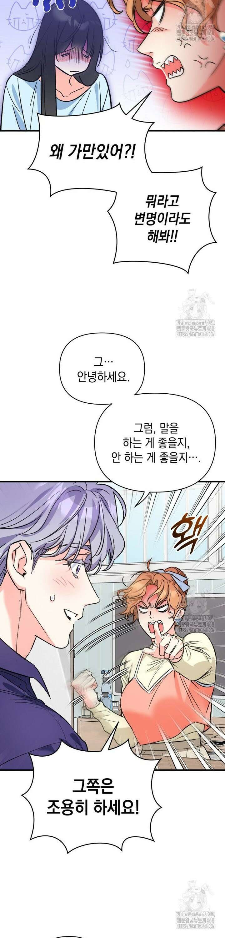 나만의 XX [24] 못 봤어요 6