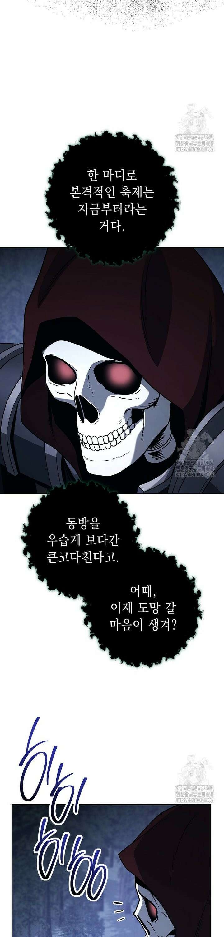 해골병사는 던전을 지키지 못했다 320화 5