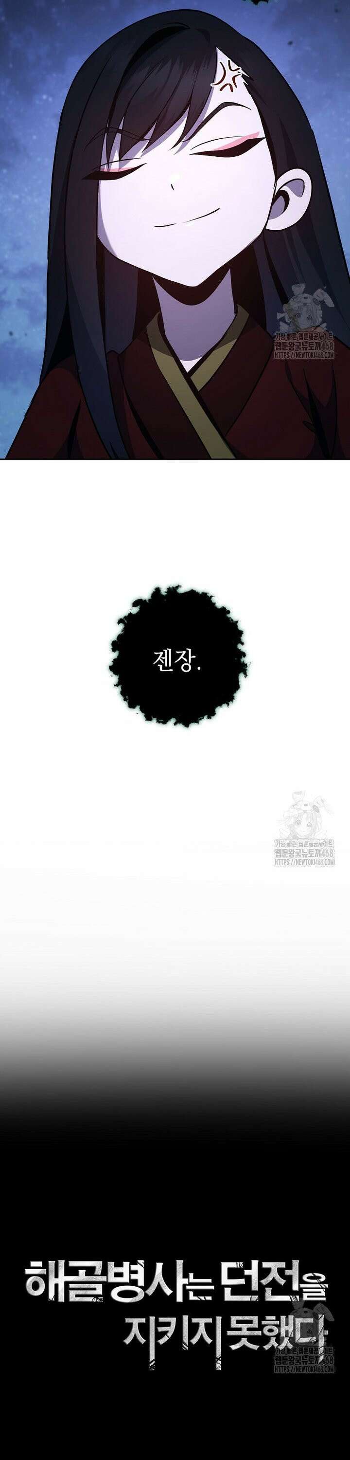 해골병사는 던전을 지키지 못했다 320화 7