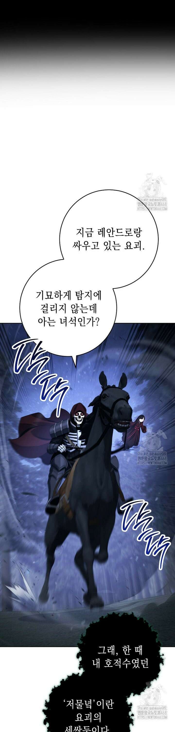 해골병사는 던전을 지키지 못했다 320화 8
