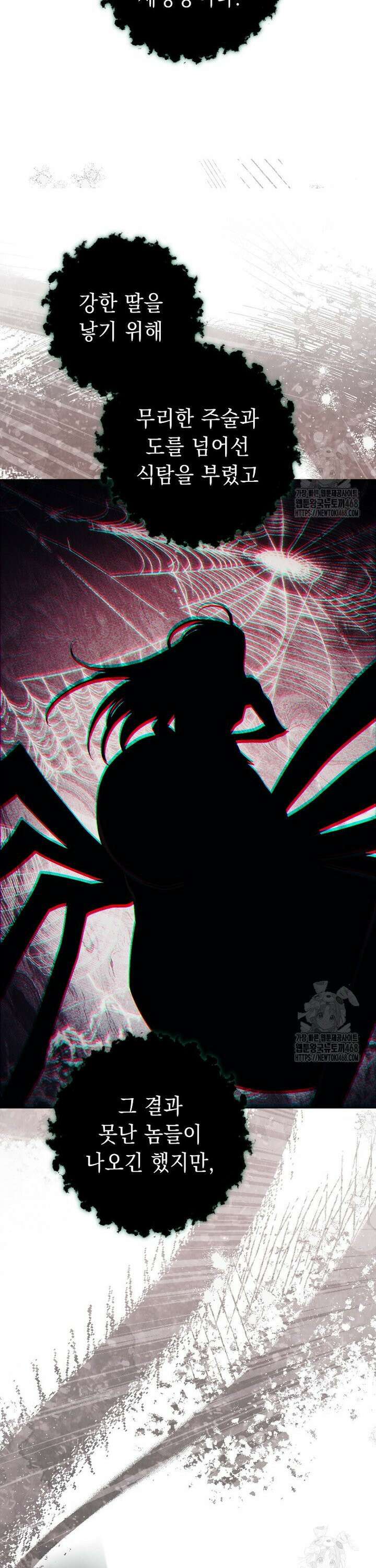 해골병사는 던전을 지키지 못했다 320화 9