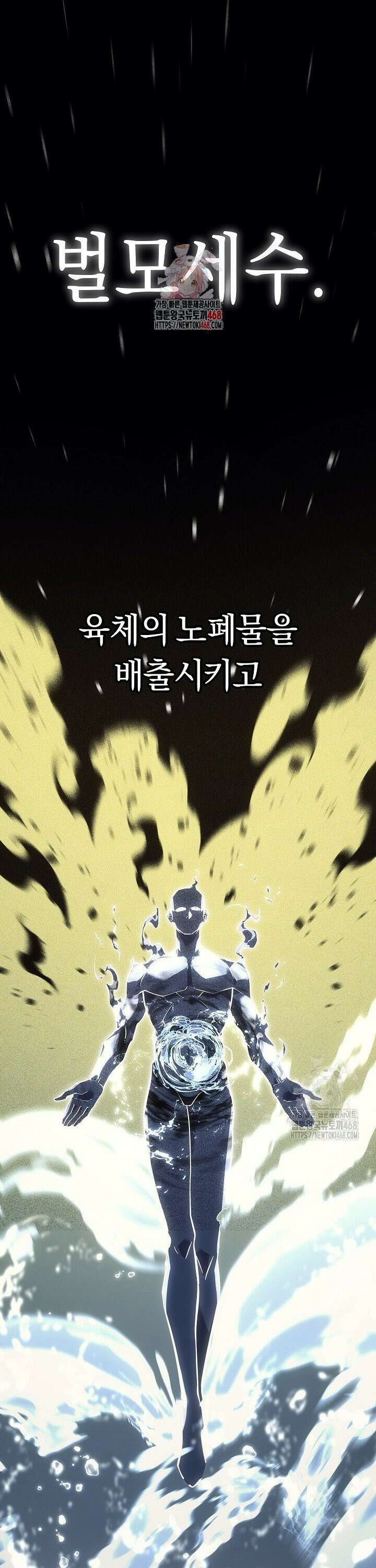 회귀검가의 서자가 사는 법 41화 1