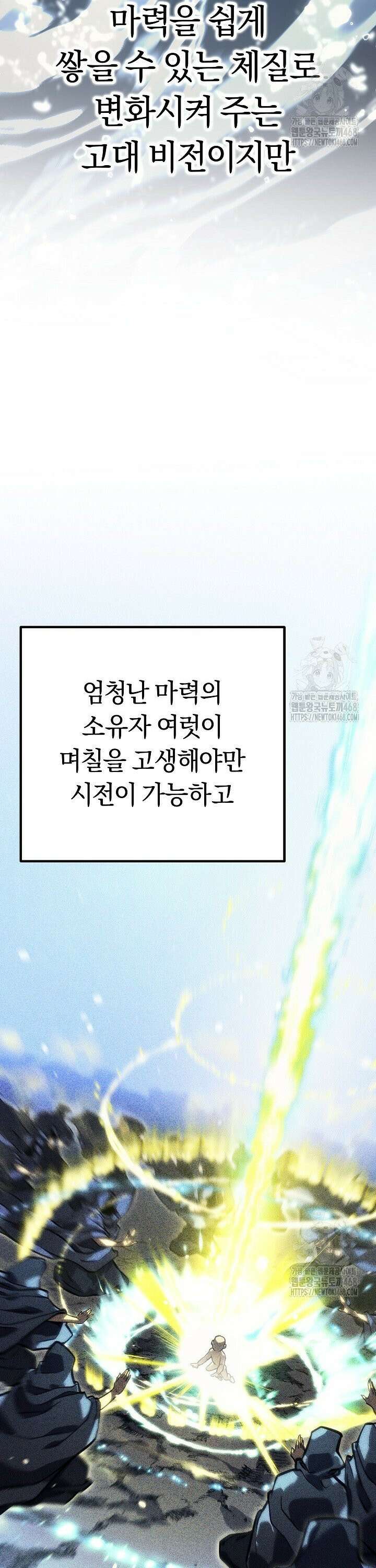 회귀검가의 서자가 사는 법 41화 2