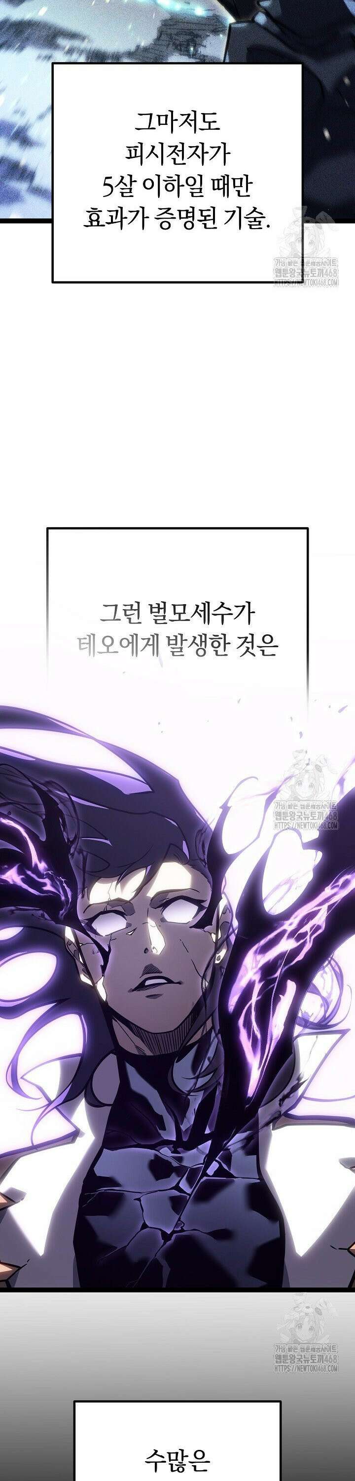 회귀검가의 서자가 사는 법 41화 3