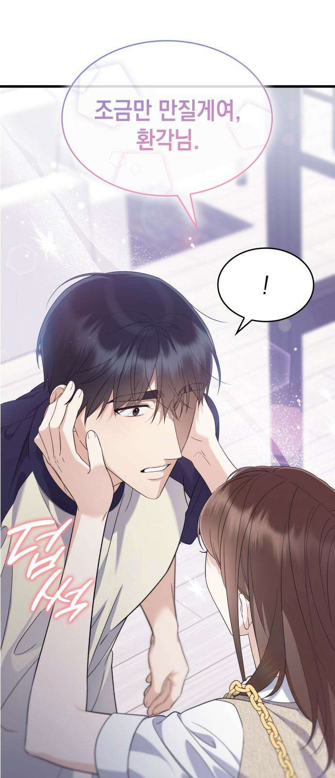신입은 낮져밤이 46화 2