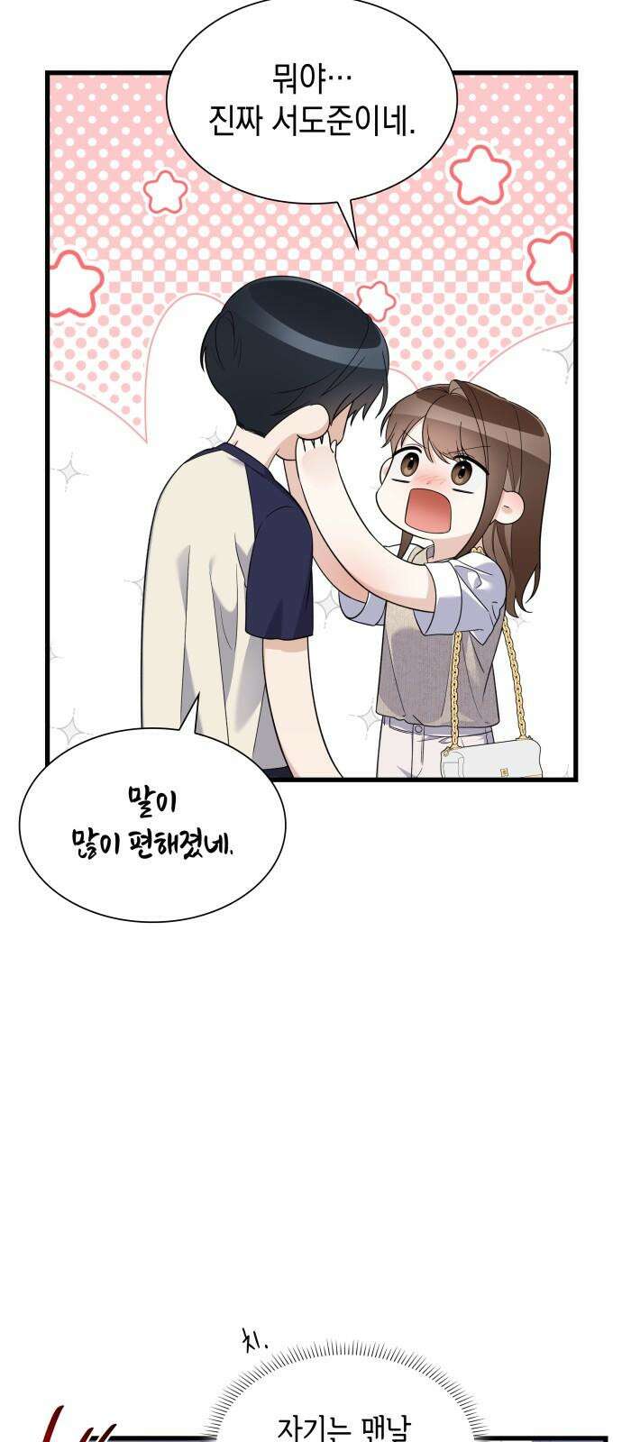 신입은 낮져밤이 46화 5