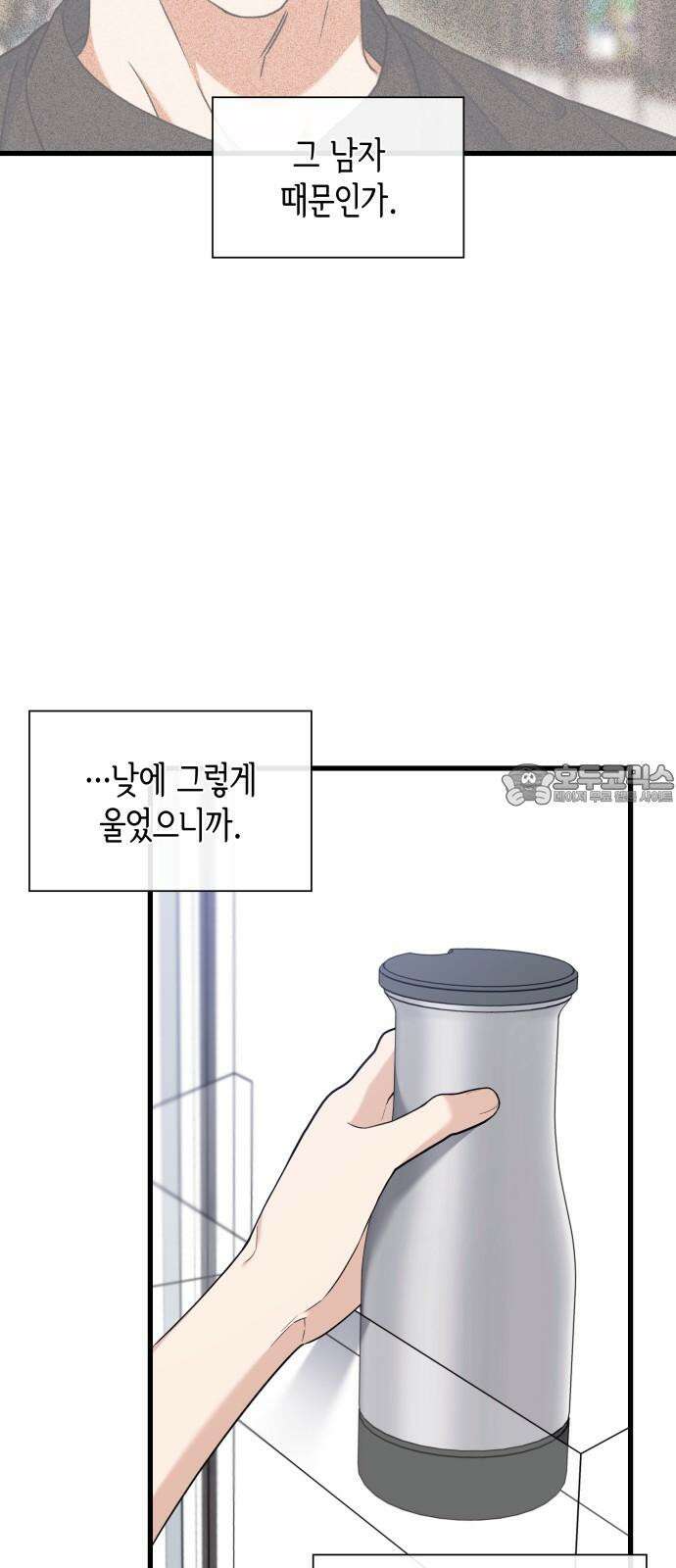 신입은 낮져밤이 46화 9