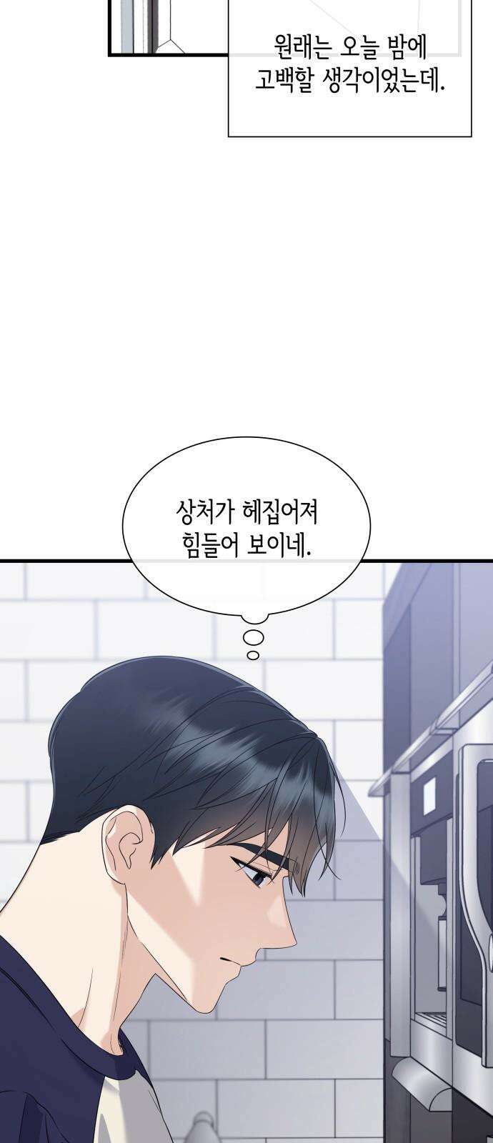 신입은 낮져밤이 46화 10