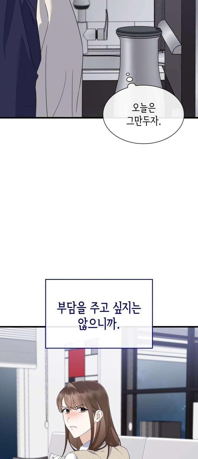 신입은 낮져밤이 46화 11