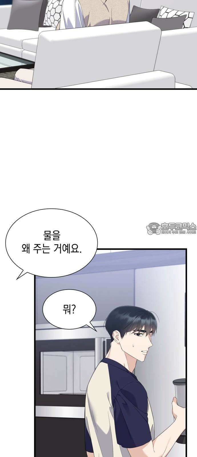 신입은 낮져밤이 46화 12