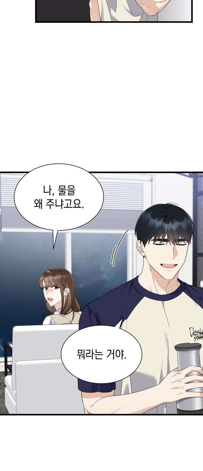 신입은 낮져밤이 46화 13