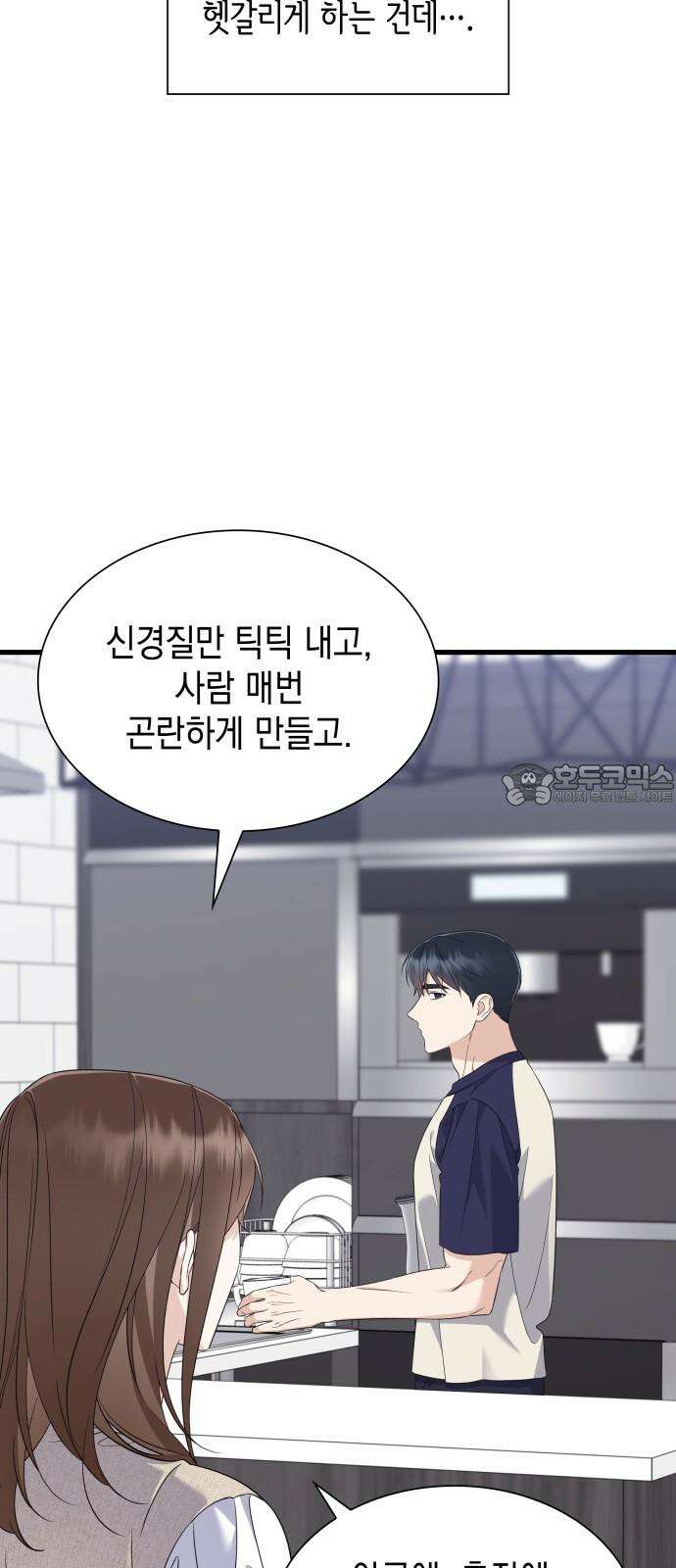 신입은 낮져밤이 46화 15