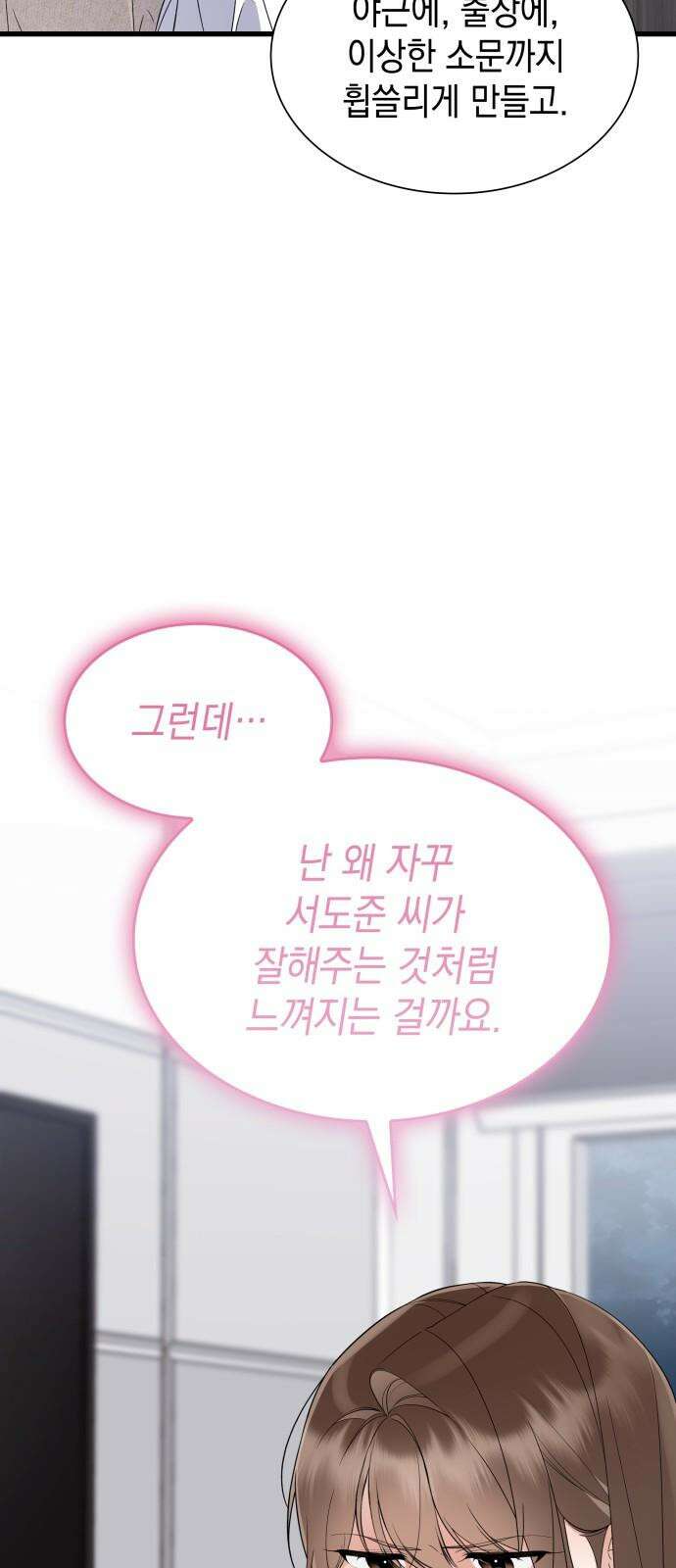 신입은 낮져밤이 46화 16