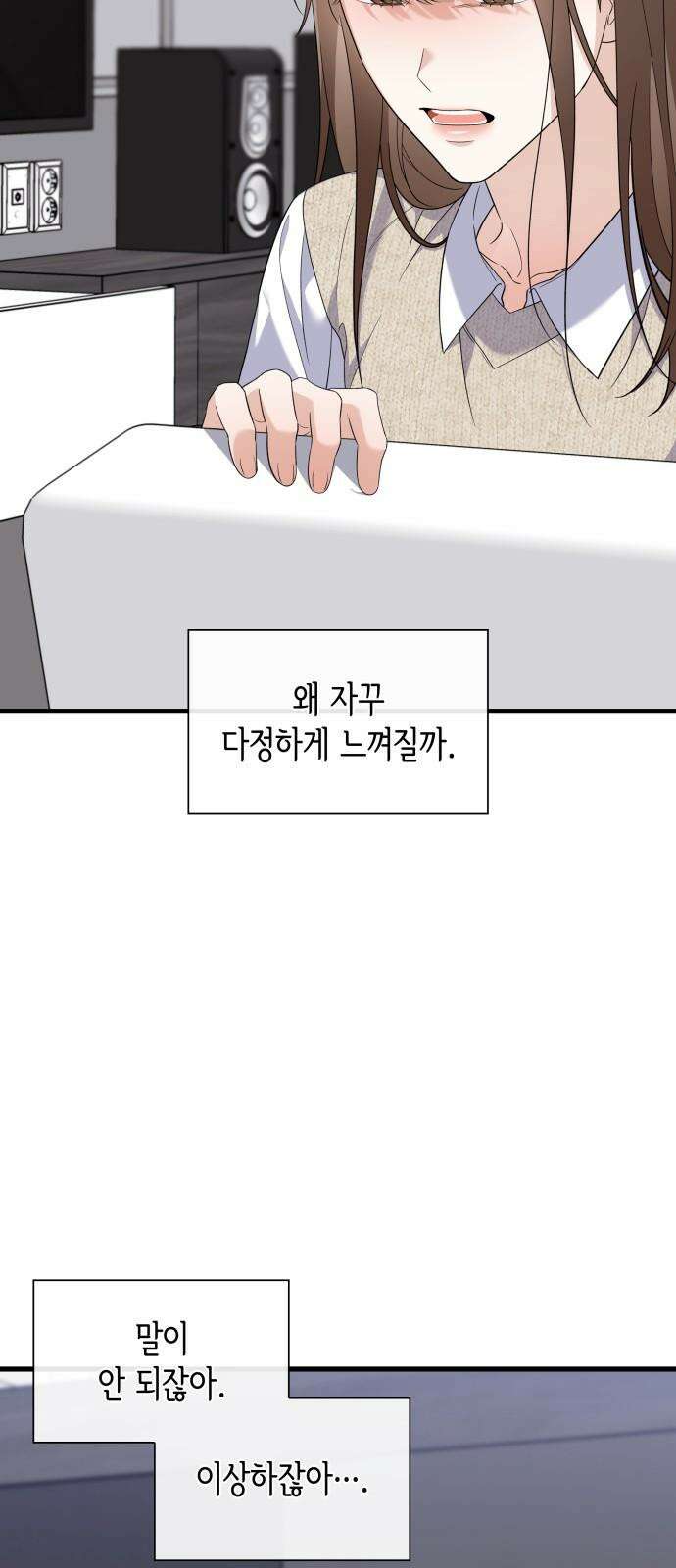 신입은 낮져밤이 46화 17