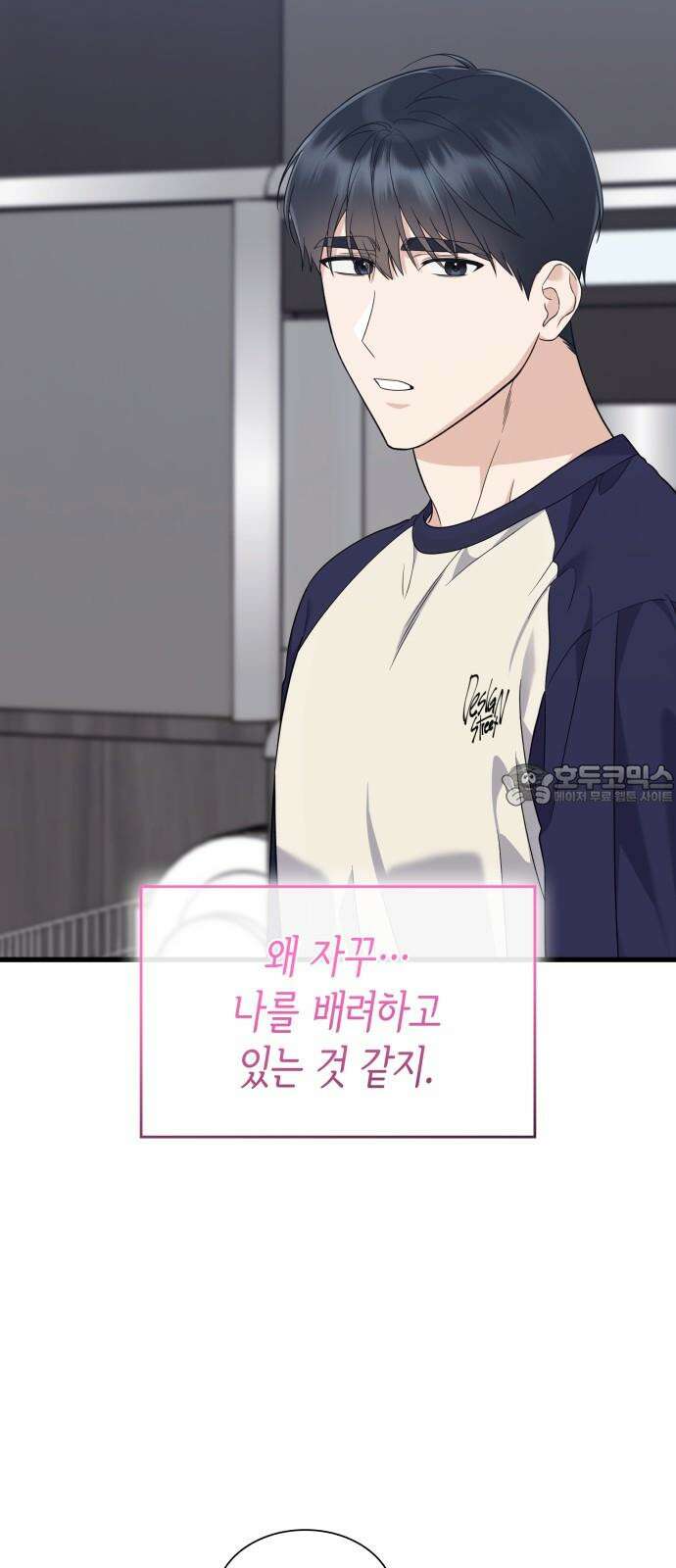 신입은 낮져밤이 46화 18