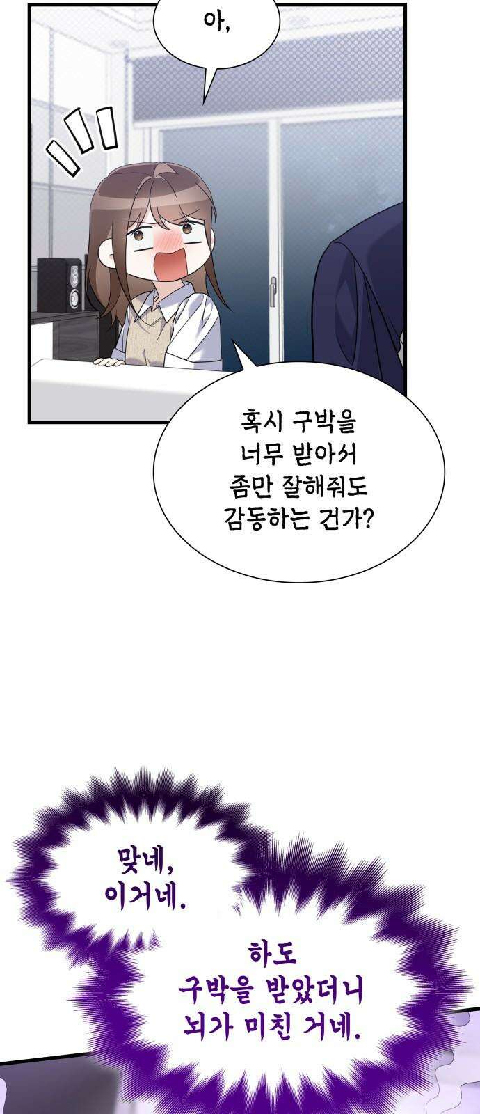신입은 낮져밤이 46화 19