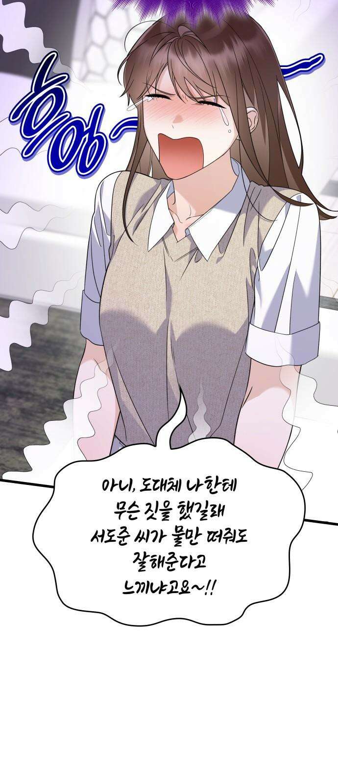 신입은 낮져밤이 46화 20