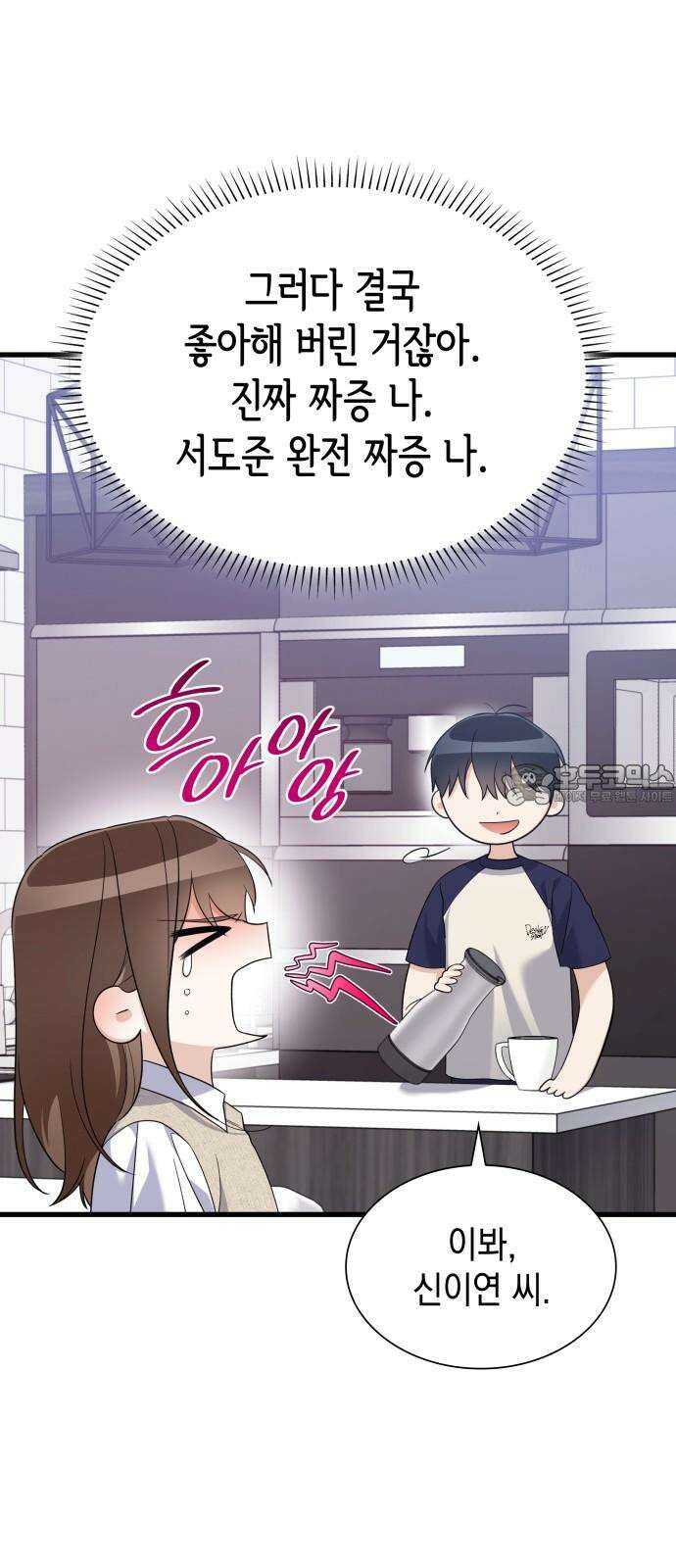 신입은 낮져밤이 46화 21