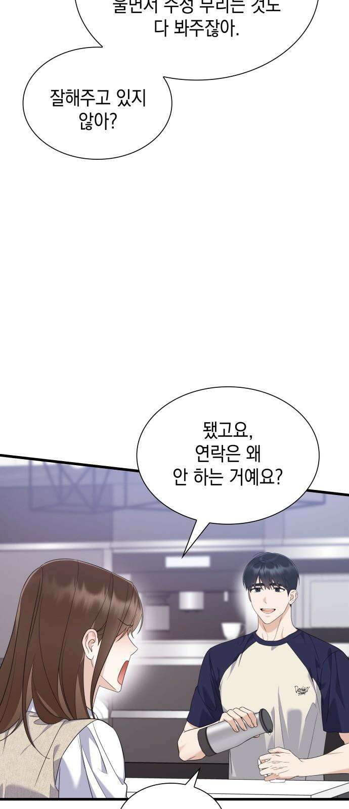 신입은 낮져밤이 46화 23