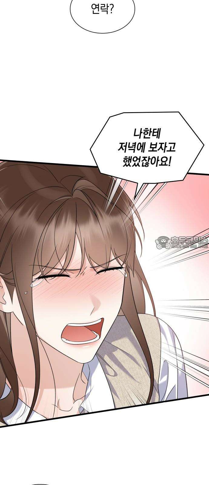 신입은 낮져밤이 46화 24