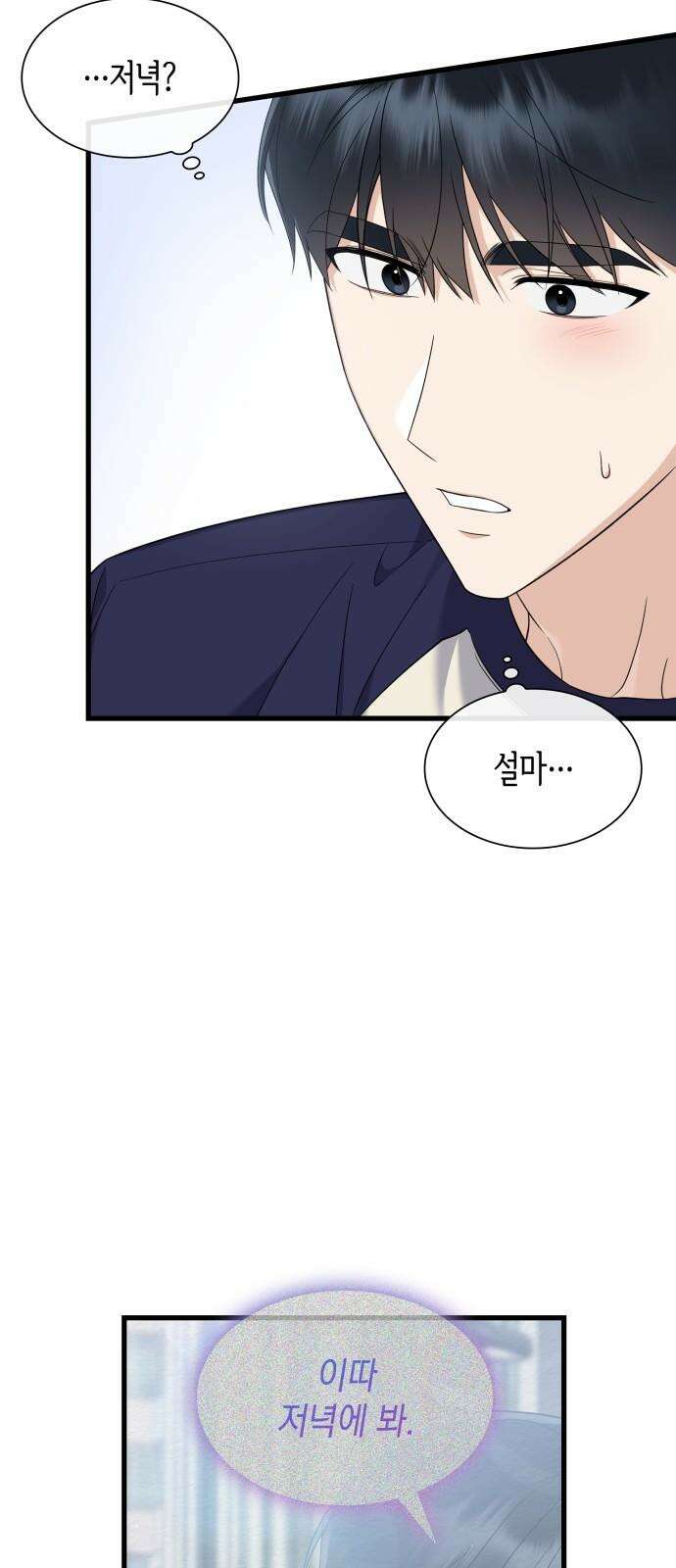 신입은 낮져밤이 46화 25