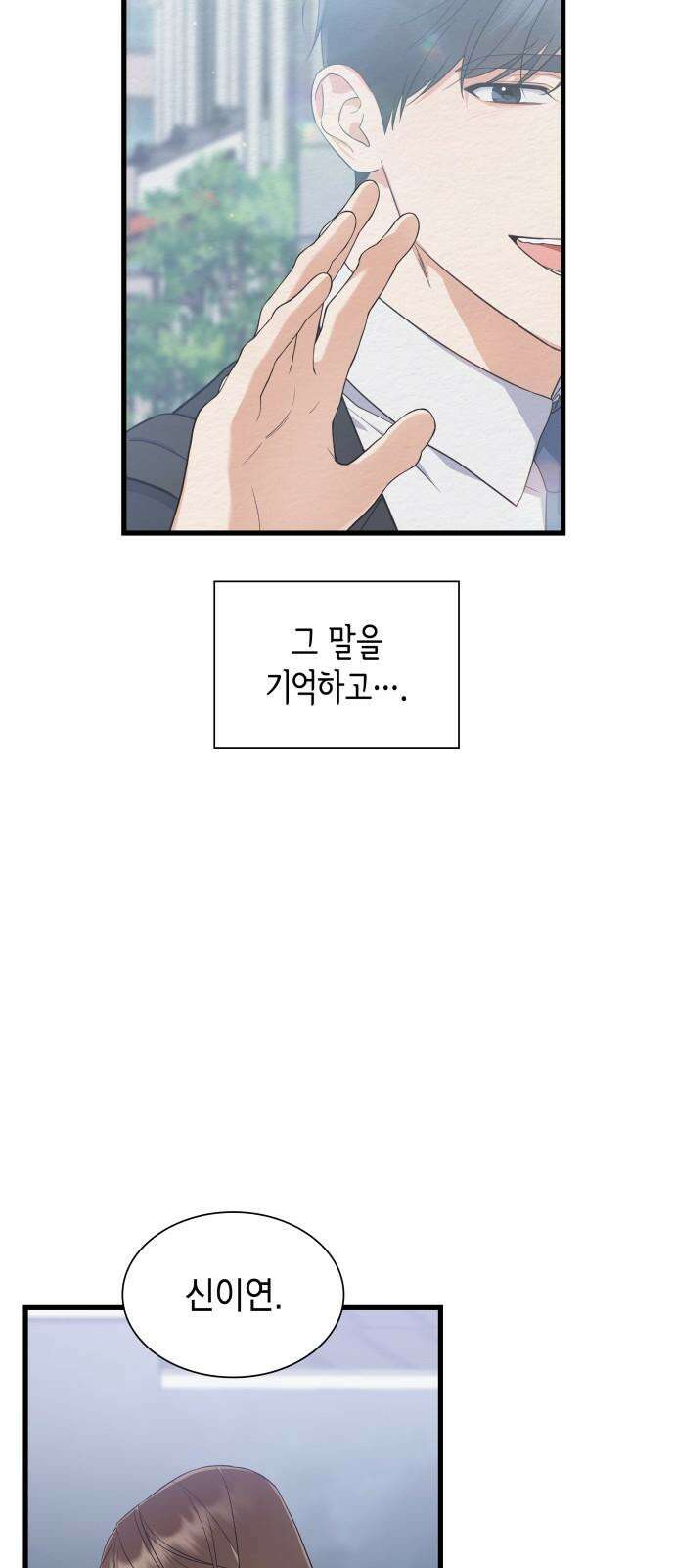 신입은 낮져밤이 46화 26