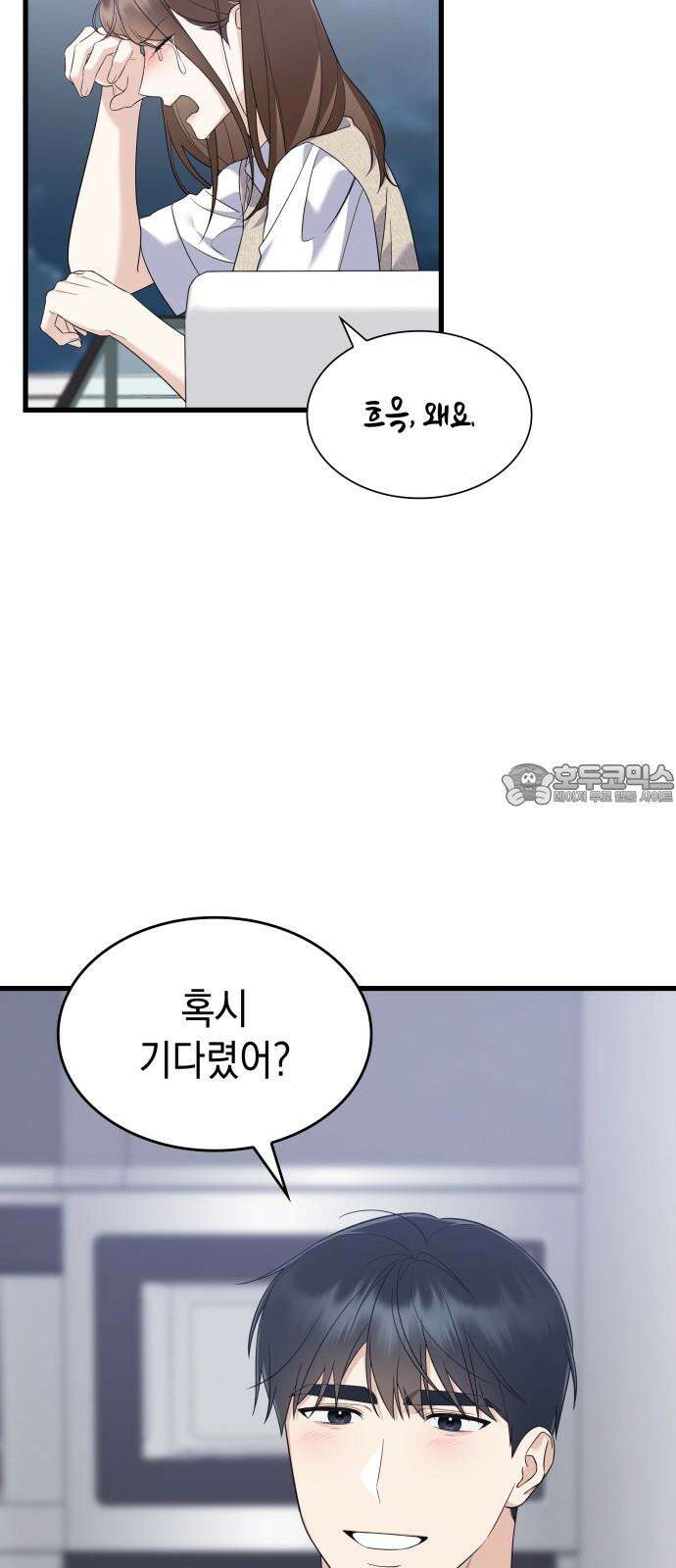 신입은 낮져밤이 46화 27