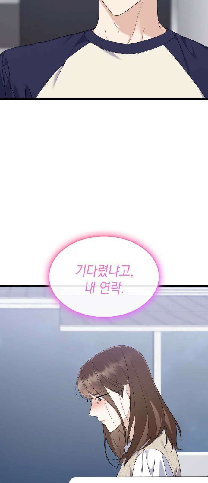 신입은 낮져밤이 46화 28