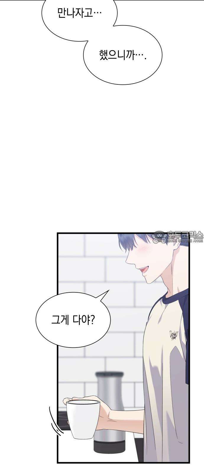 신입은 낮져밤이 46화 30