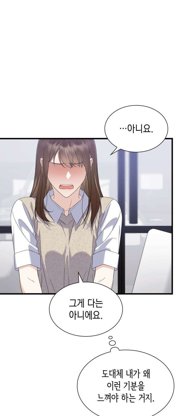 신입은 낮져밤이 46화 31