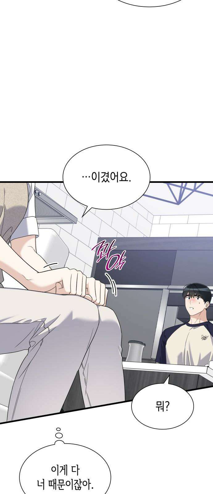 신입은 낮져밤이 46화 32
