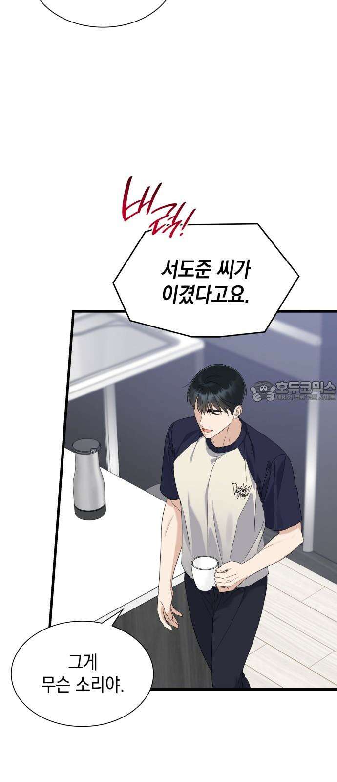 신입은 낮져밤이 46화 33