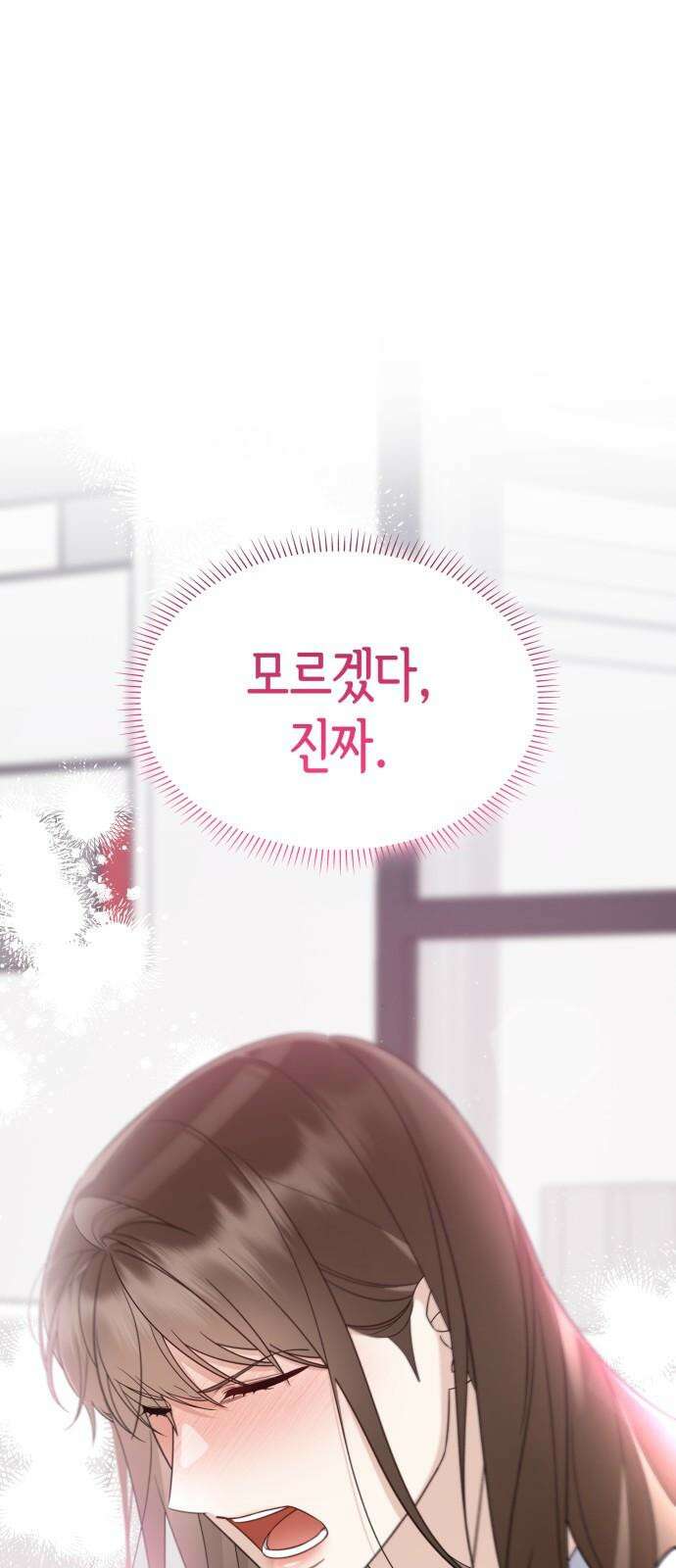 신입은 낮져밤이 46화 34