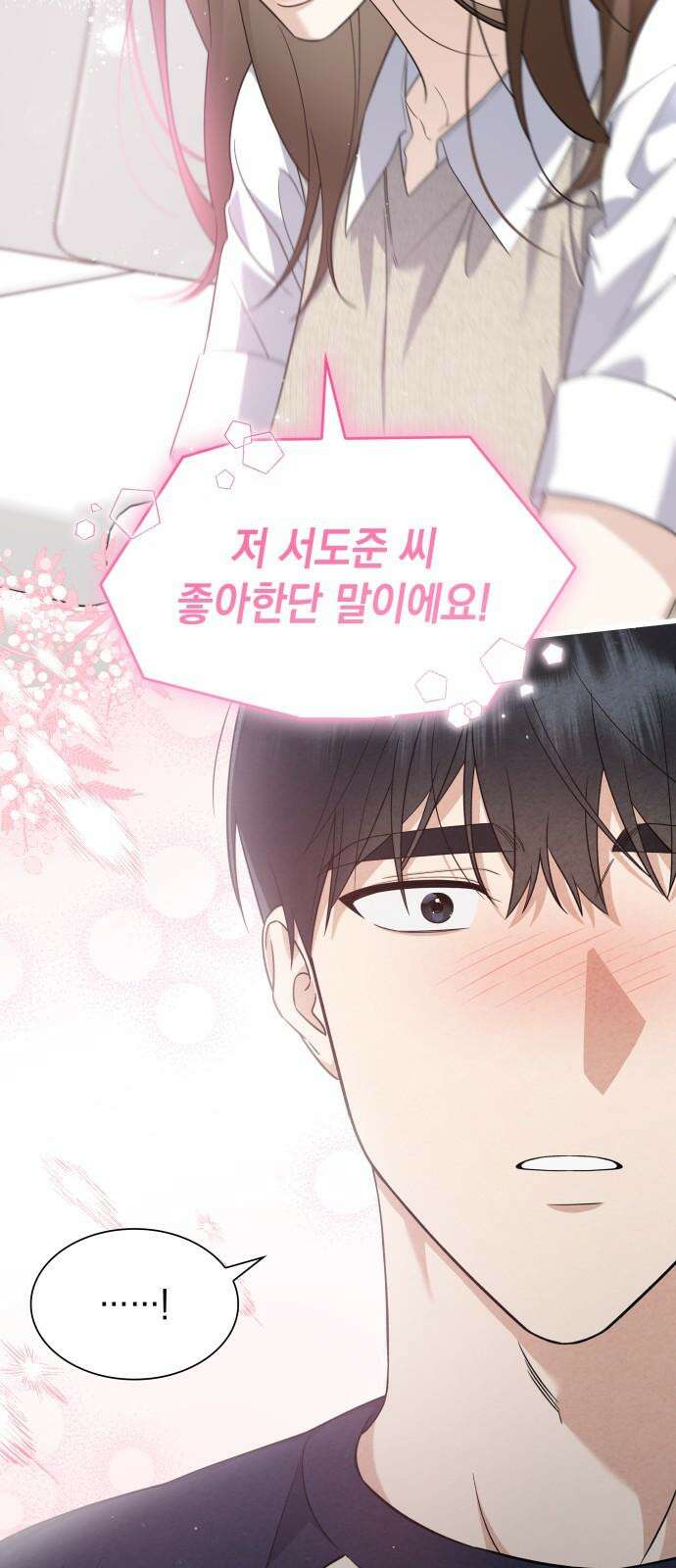 신입은 낮져밤이 46화 35
