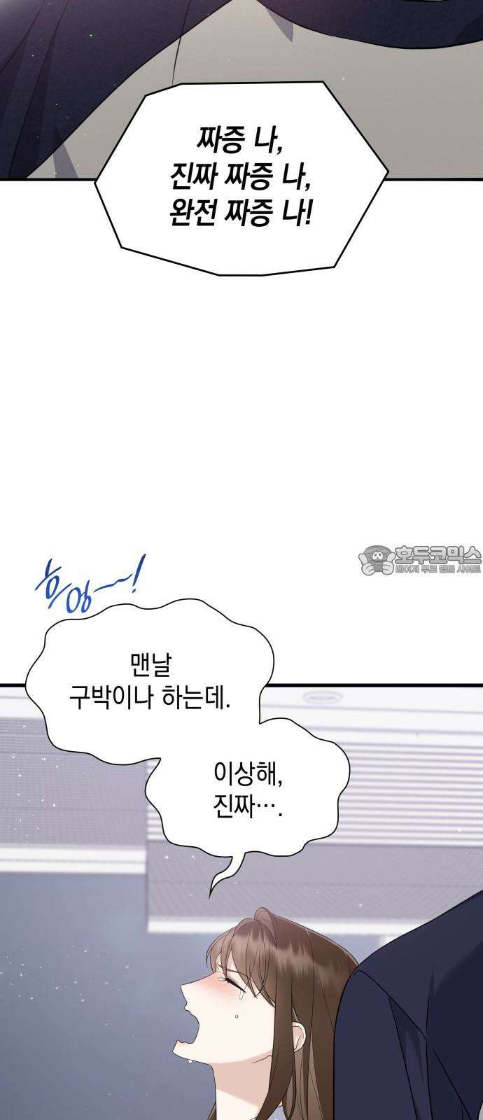 신입은 낮져밤이 46화 36