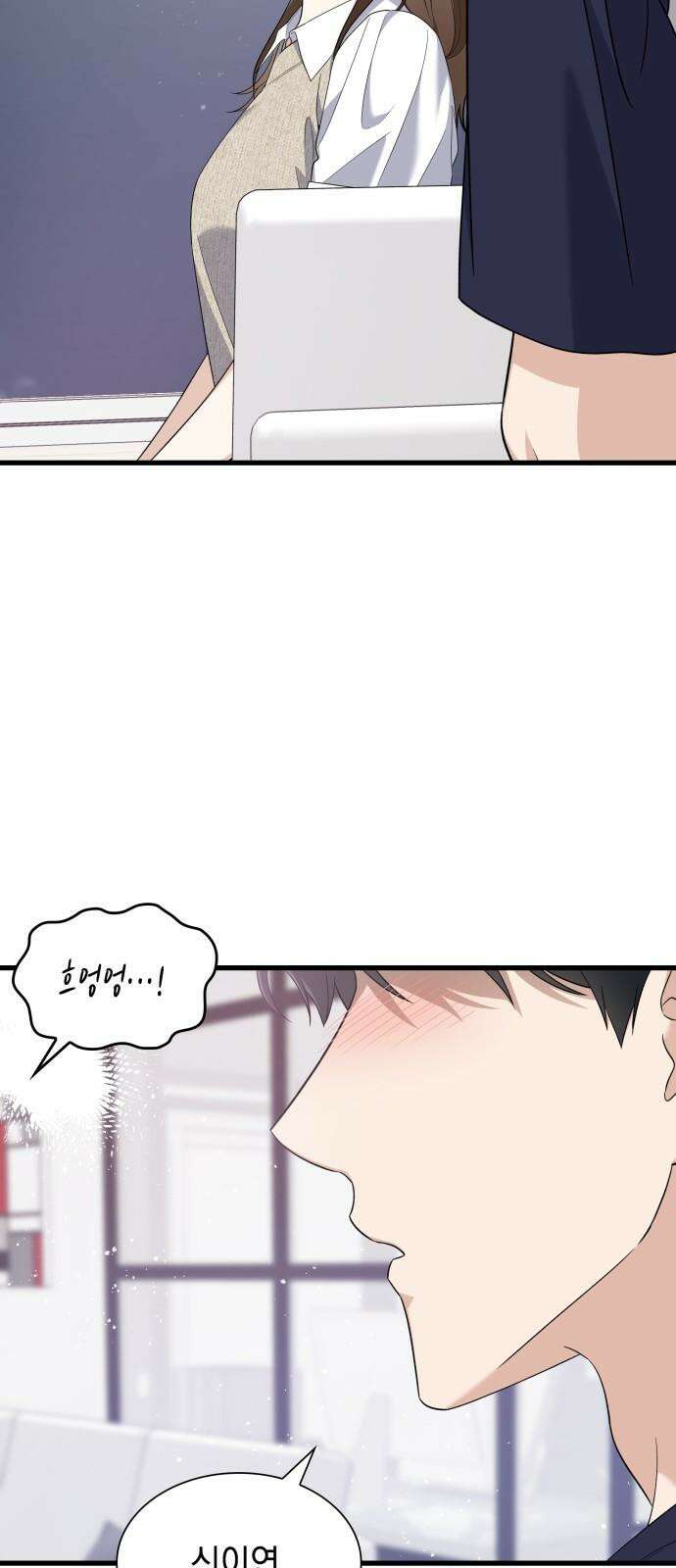 신입은 낮져밤이 46화 37